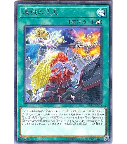 Amazon.co.jp: 遊戯王 ETCO-JP065 煉獄の災天 (日本語版 レア